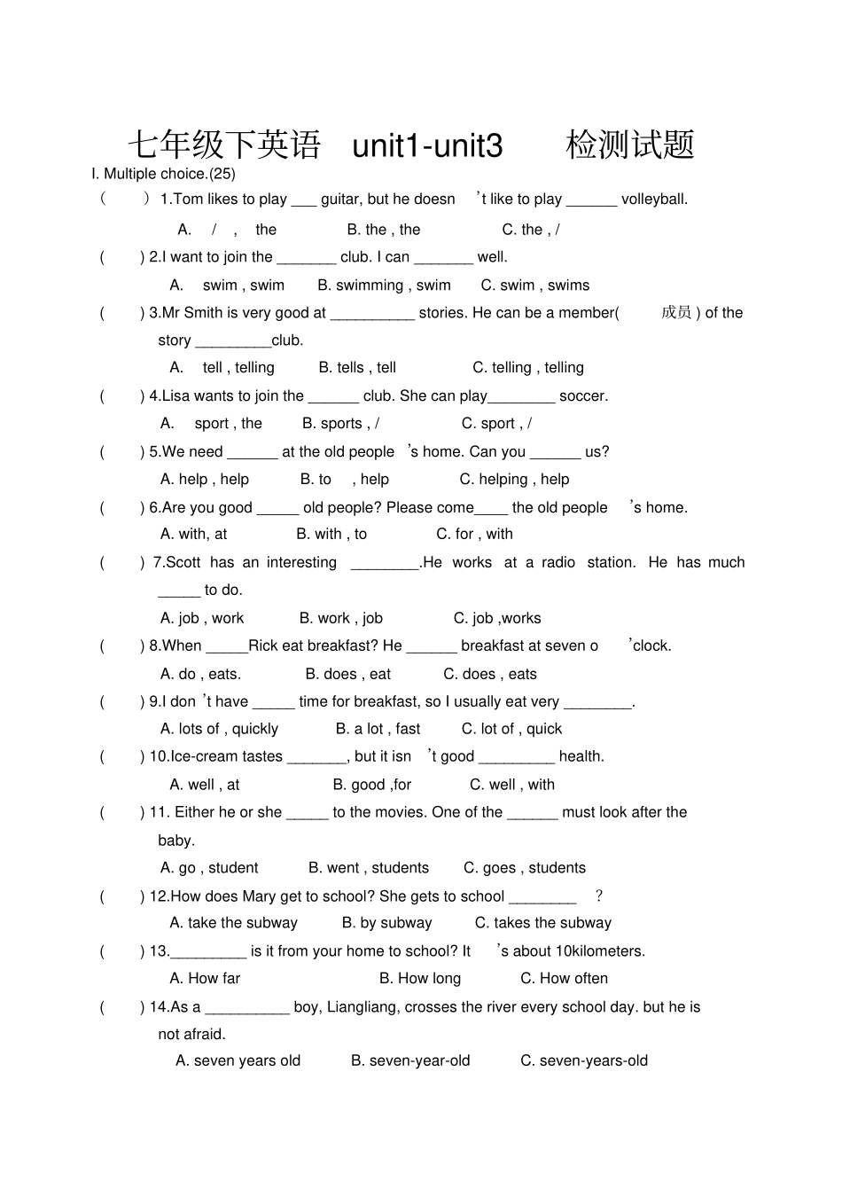 七年级下英语unitunit3检测试题_第1页