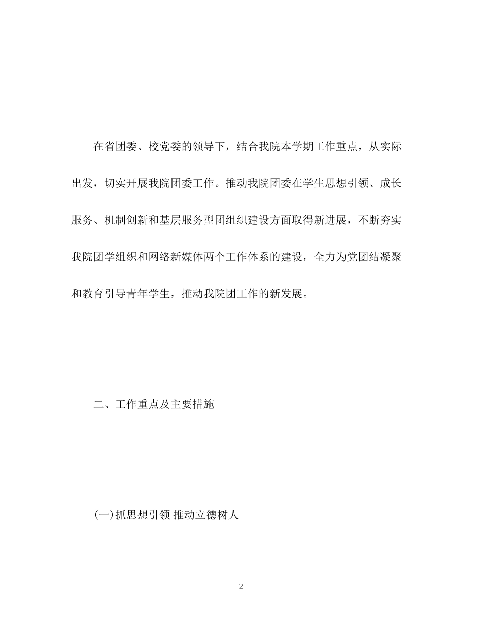 校团委成员工作计划3_第2页