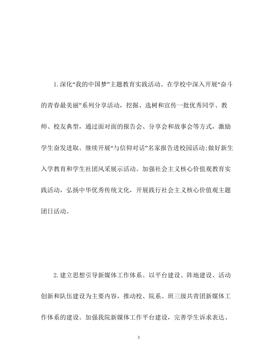校团委成员工作计划3_第3页