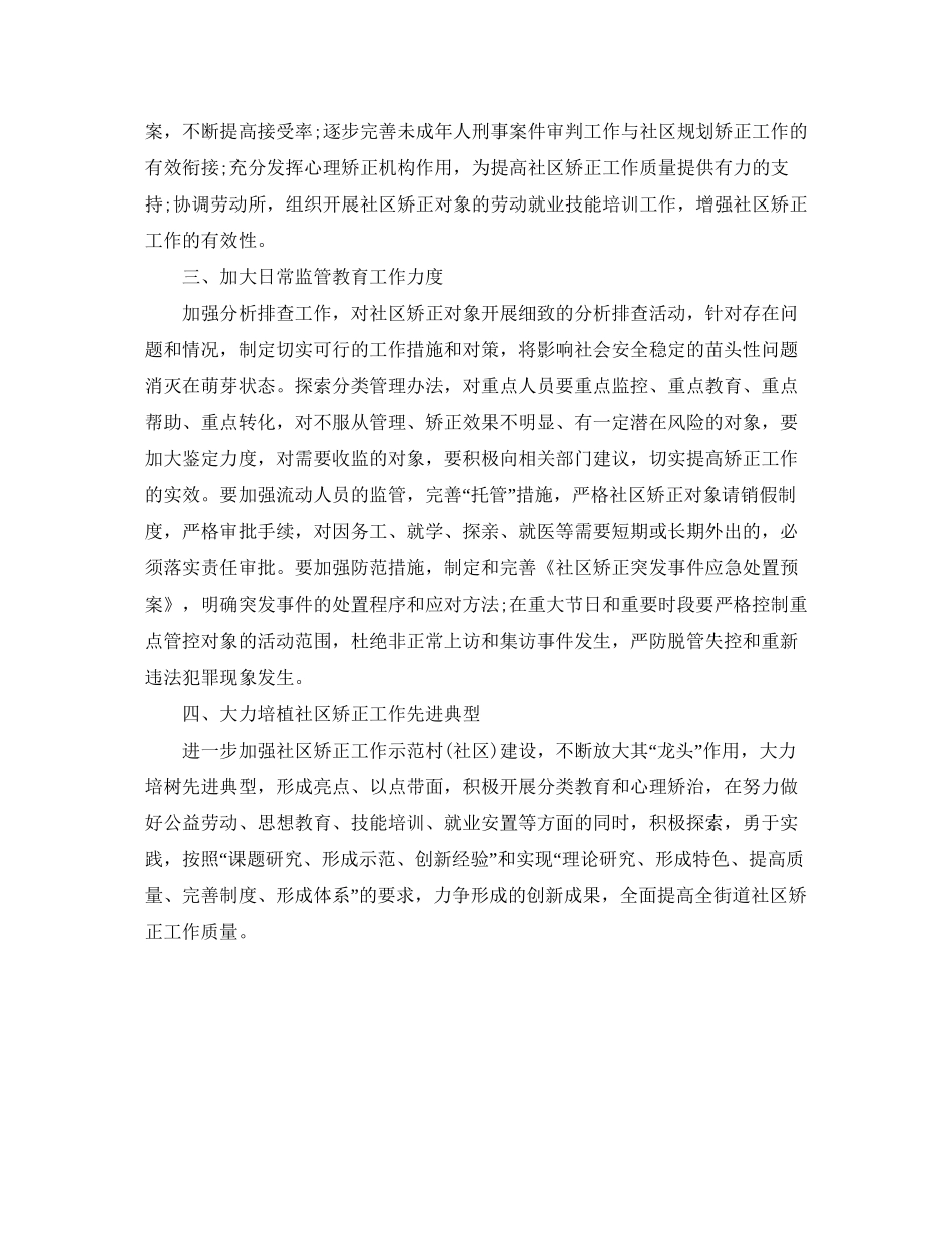 社区矫正个人工作计划_第2页