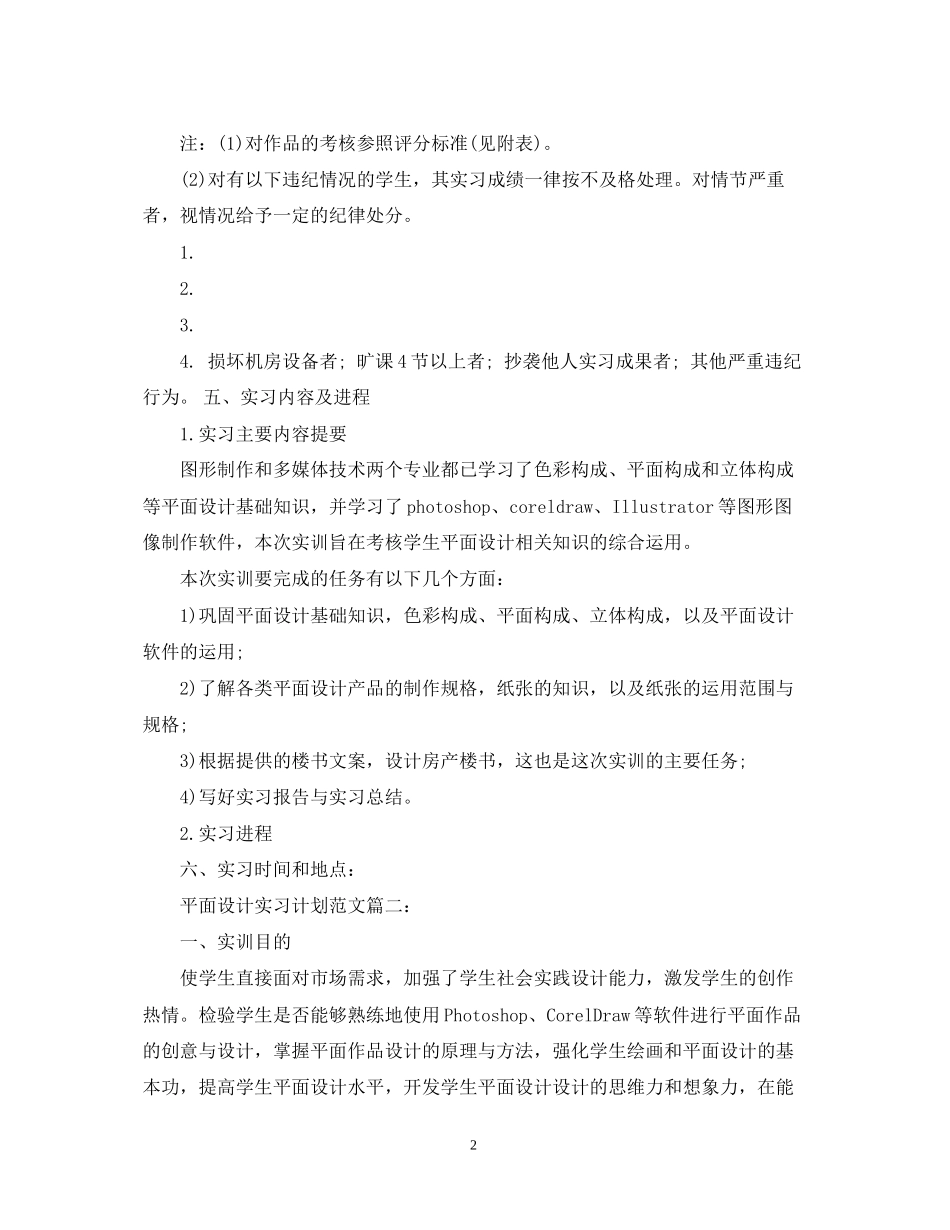 平面设计实习计划范文3篇_第2页
