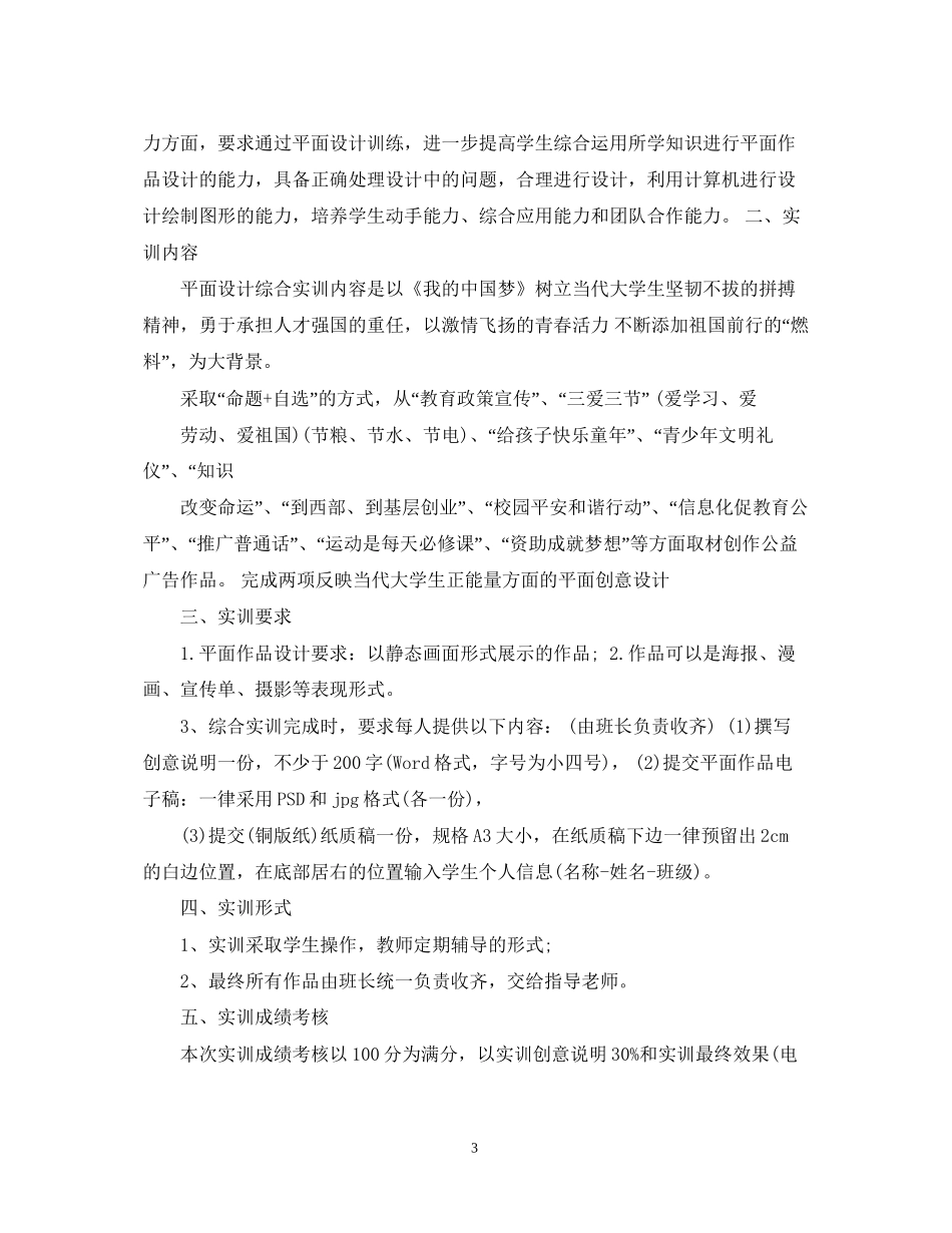 平面设计实习计划范文3篇_第3页