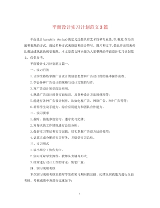 平面设计实习计划范文3篇
