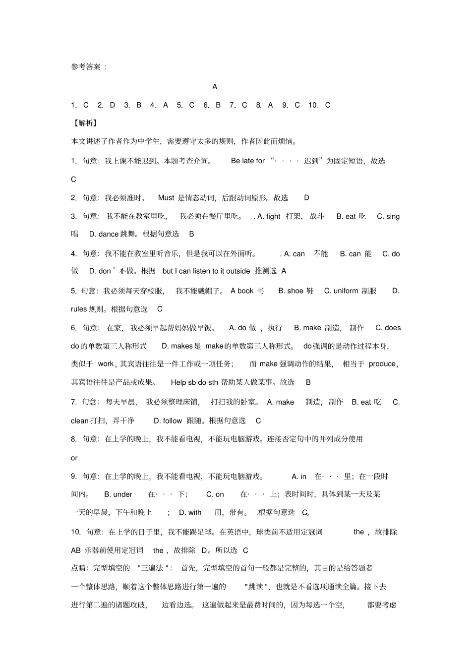 七年级下英语完形填空专项练习020_第3页