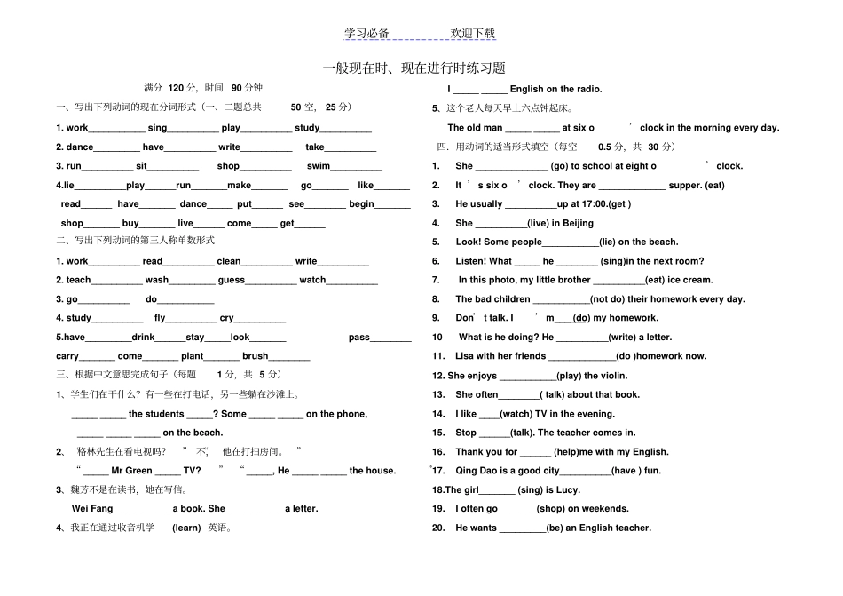 七年级下英语时态练习一般现在时_第1页
