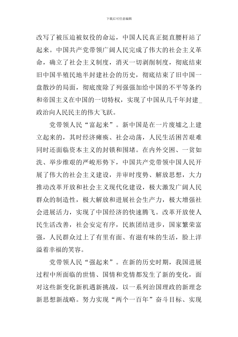 建党100周年心得体会作文1200字_第2页