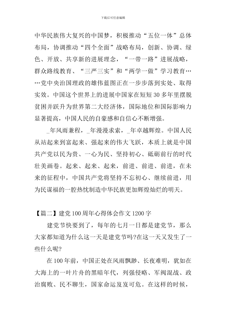建党100周年心得体会作文1200字_第3页