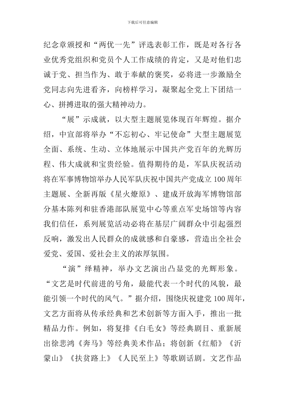 建党100周年庆祝大会观后感素材【三篇】_第2页