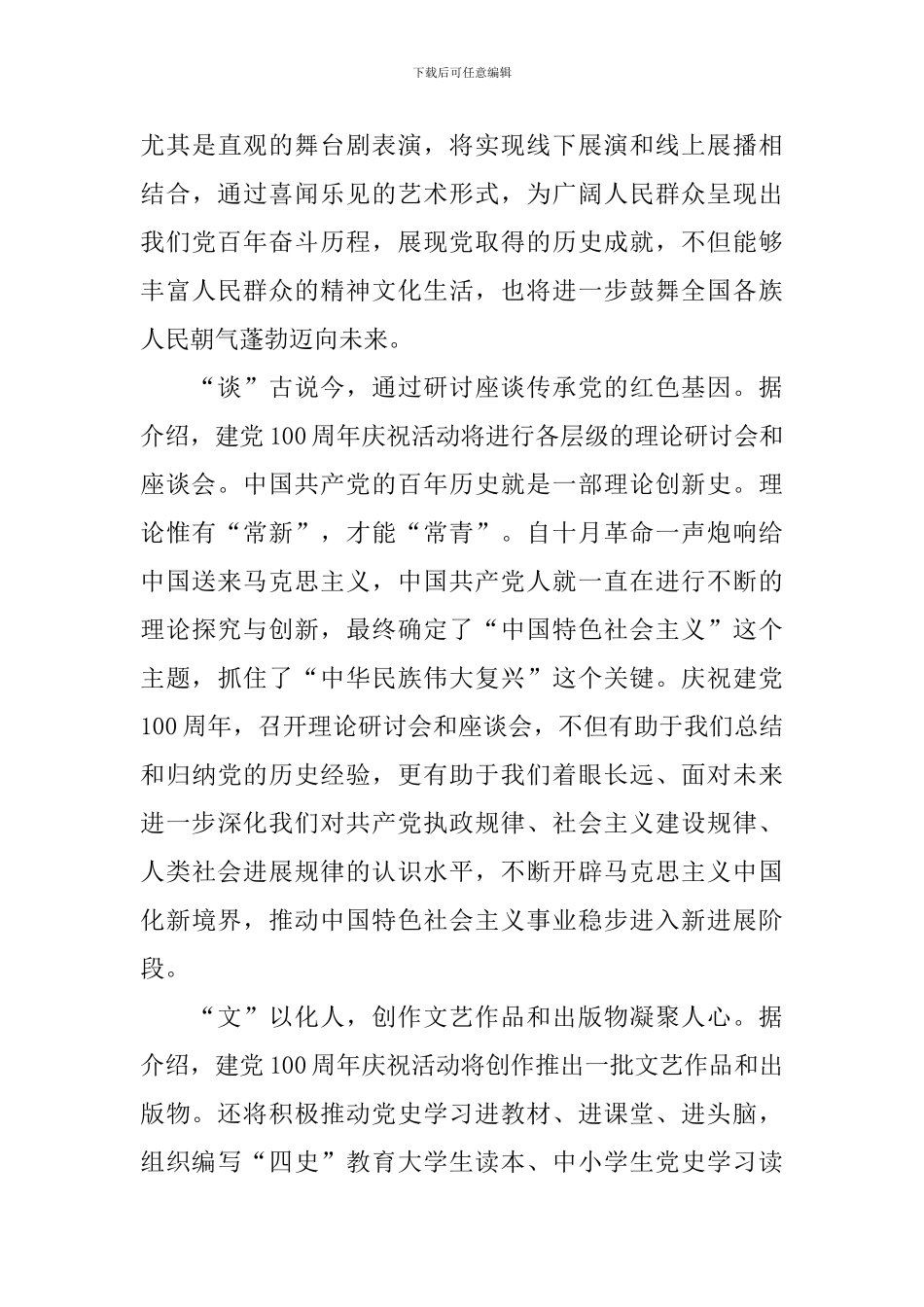 建党100周年庆祝大会观后感素材【三篇】_第3页