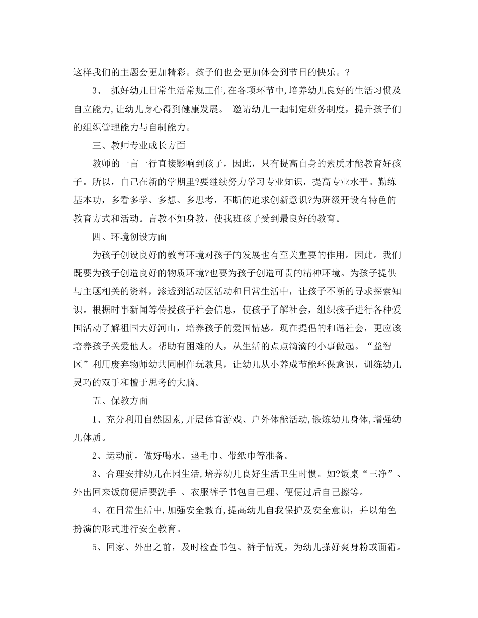 2020年幼儿园大班工作计划材料_第2页