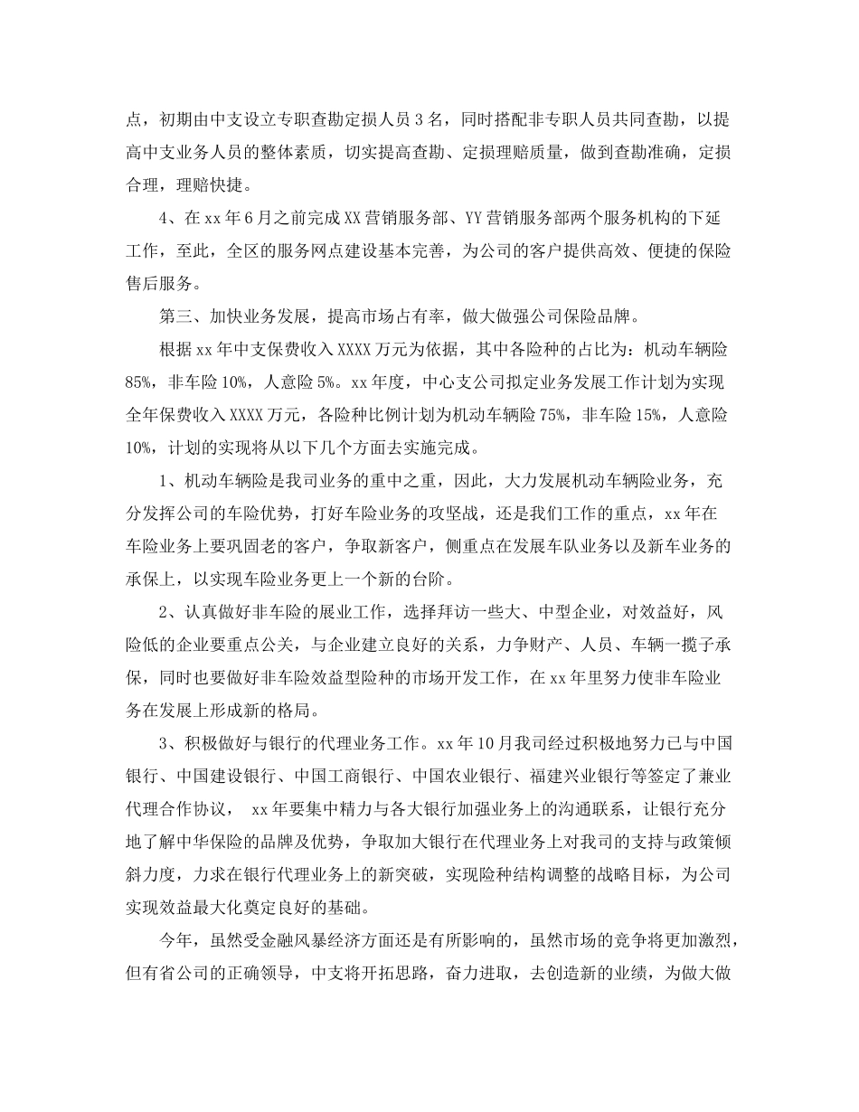 2020年保险公司下半年工作计划范文_第2页