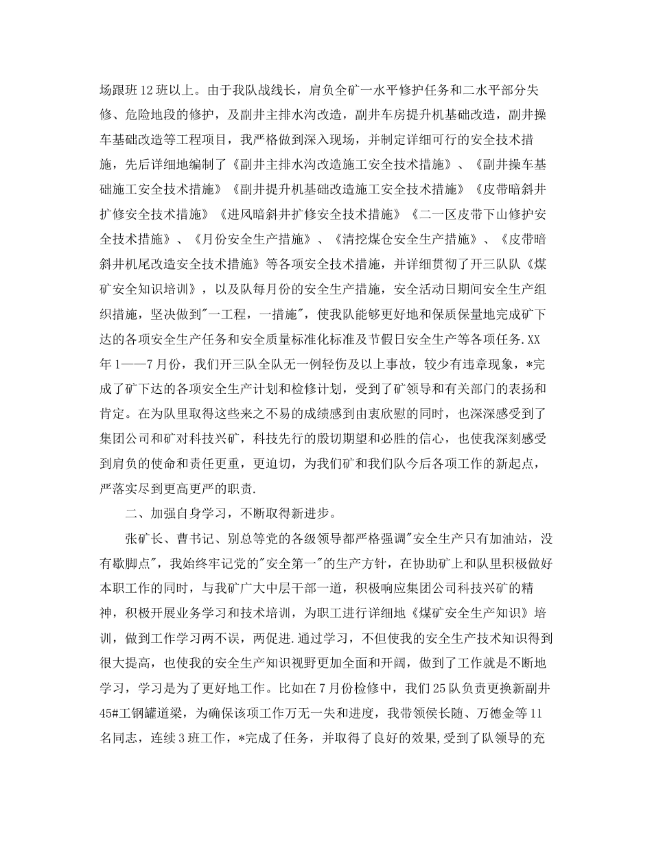 技术员个人工作计划2_第2页