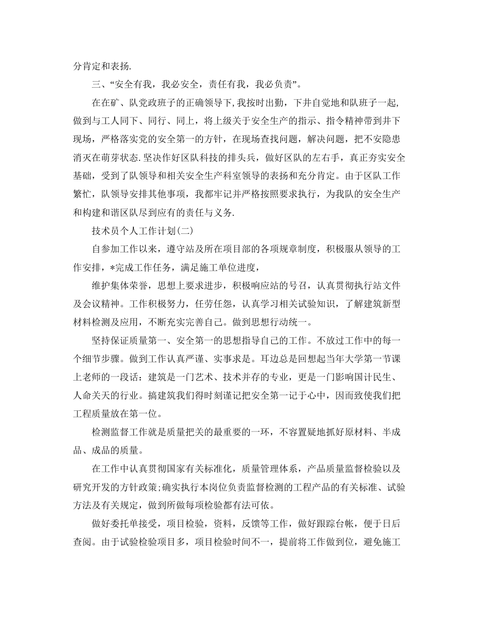技术员个人工作计划2_第3页