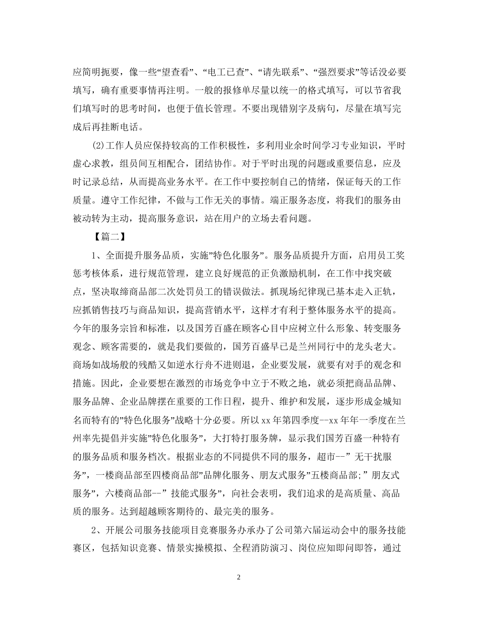 商场客服工作计划怎么写_第2页