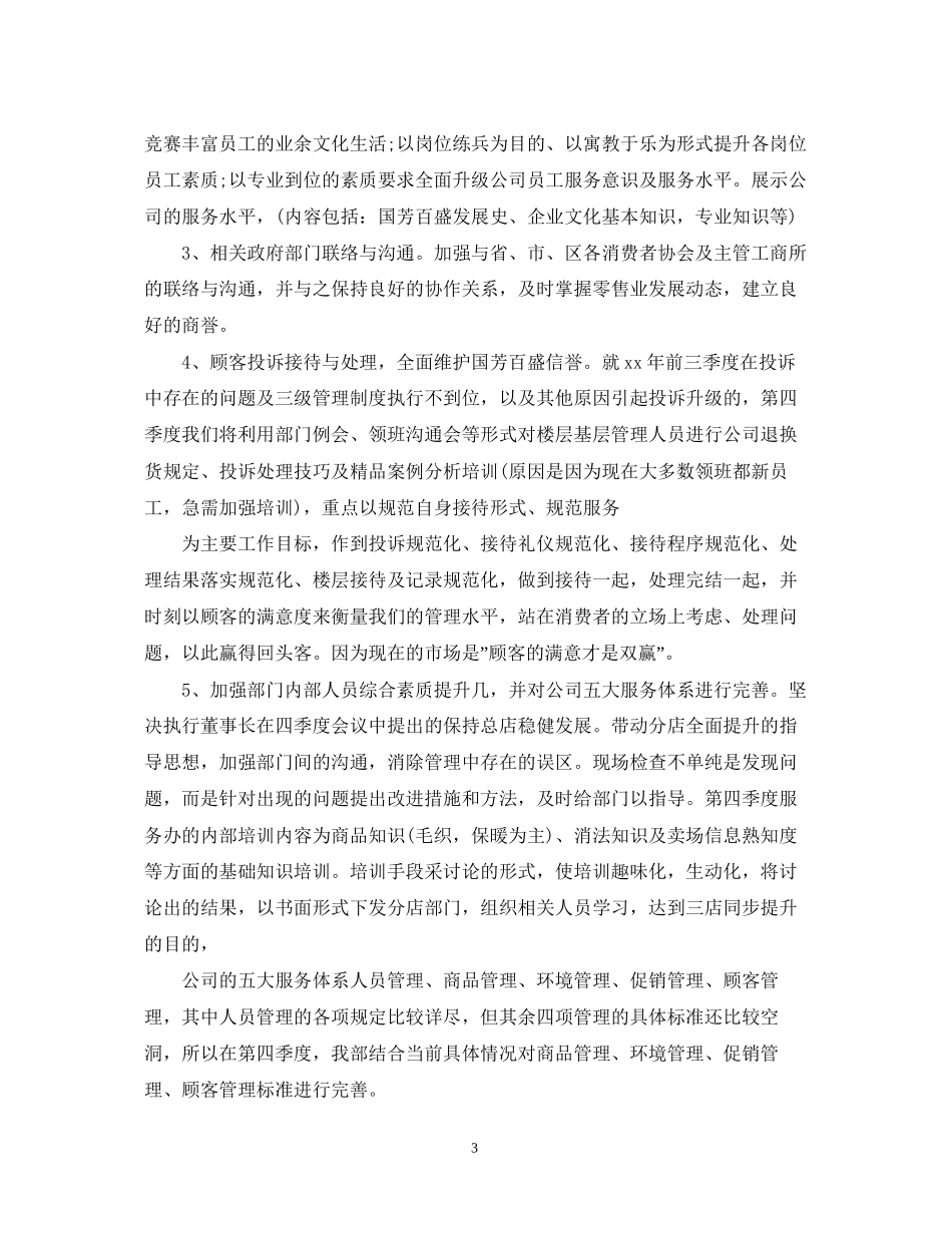 商场客服工作计划怎么写_第3页