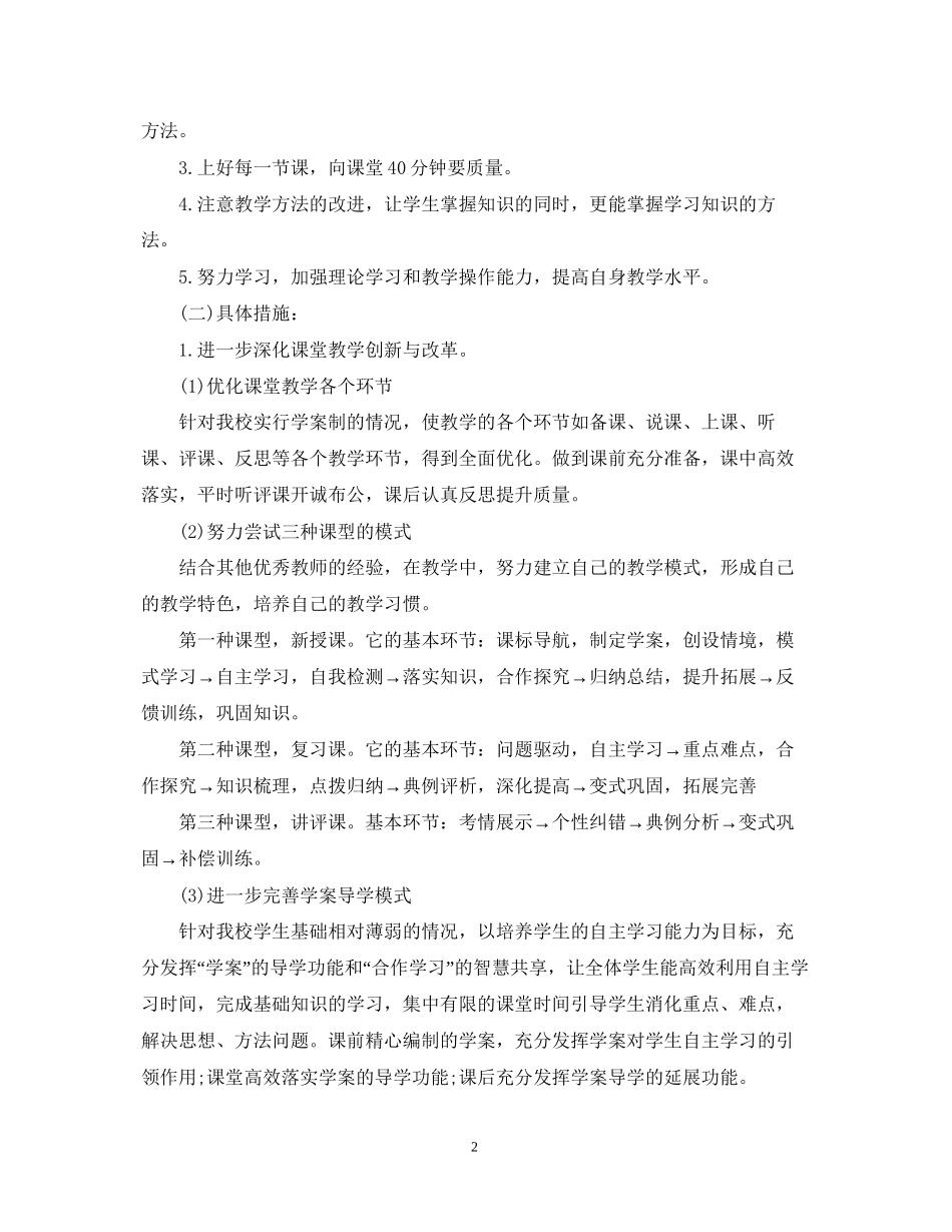 高一下历史教学计划_第2页