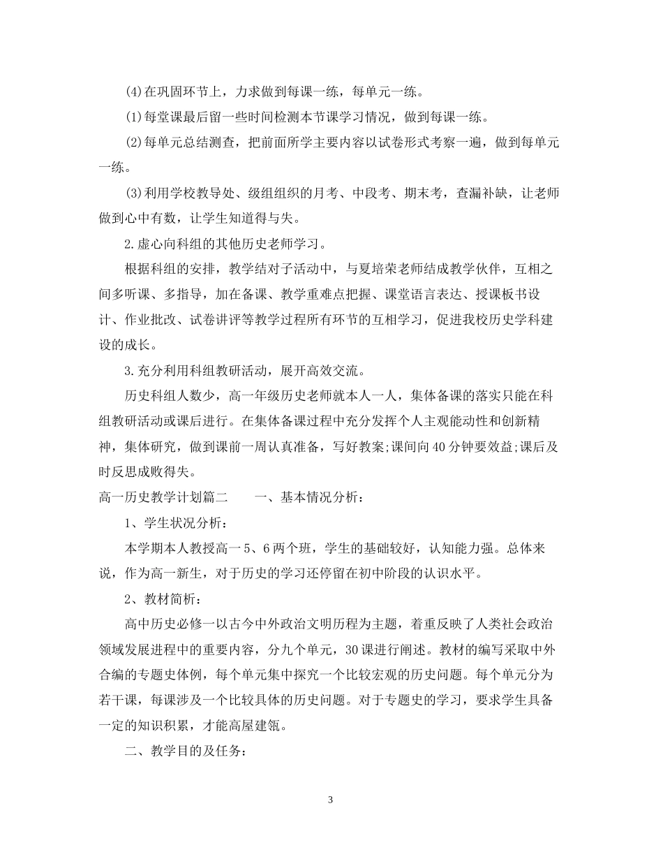 高一下历史教学计划_第3页