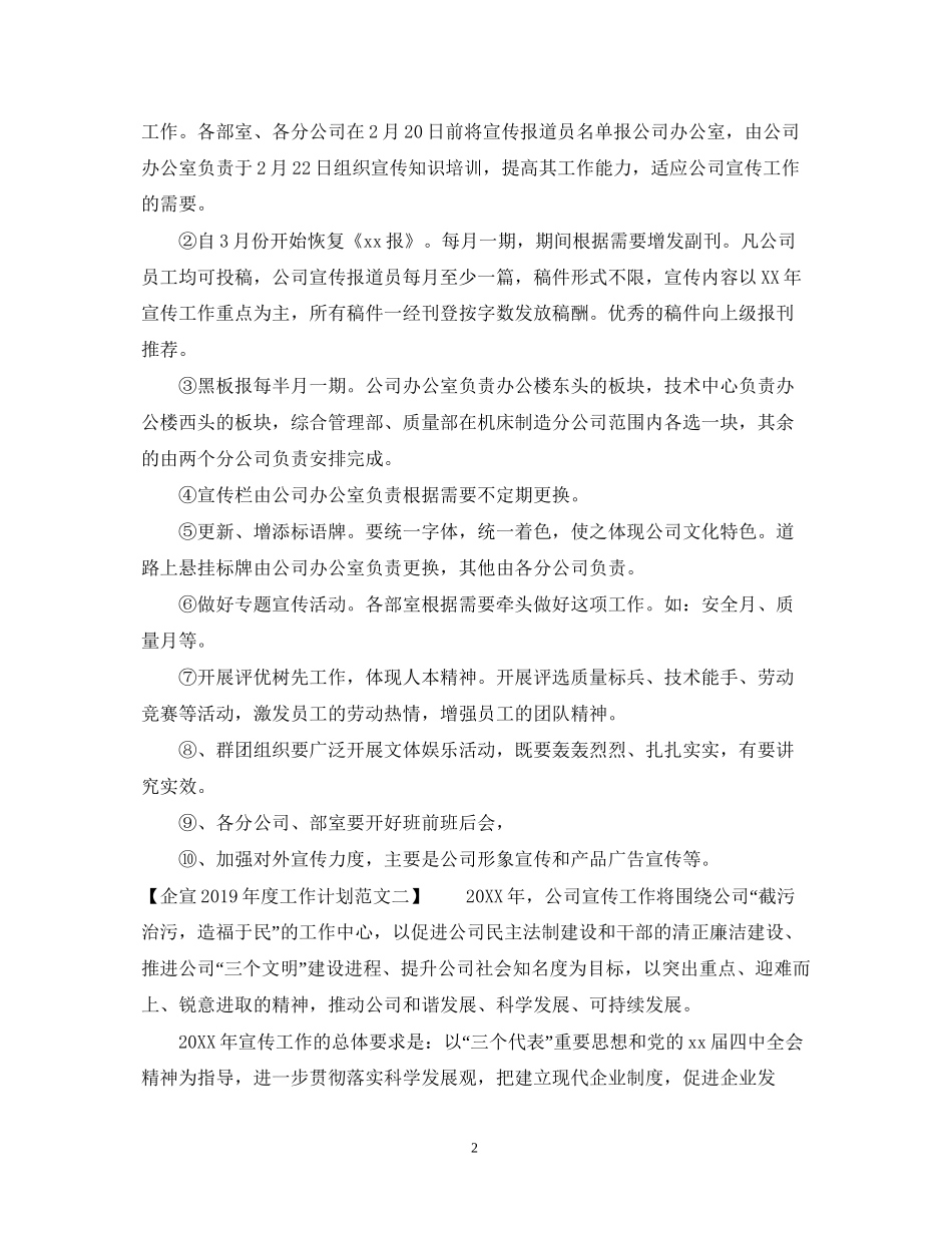 企宣度工作计划_第2页