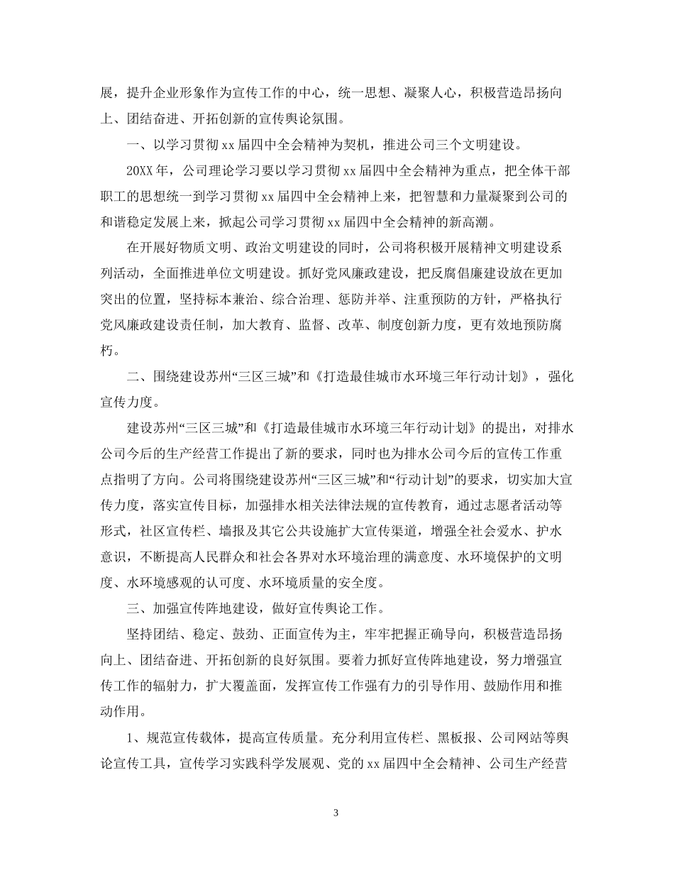 企宣度工作计划_第3页