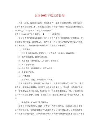 企宣度工作计划