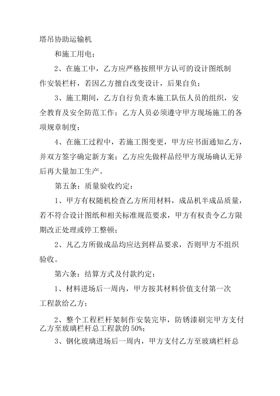 玻璃栏杆施工合同_第2页