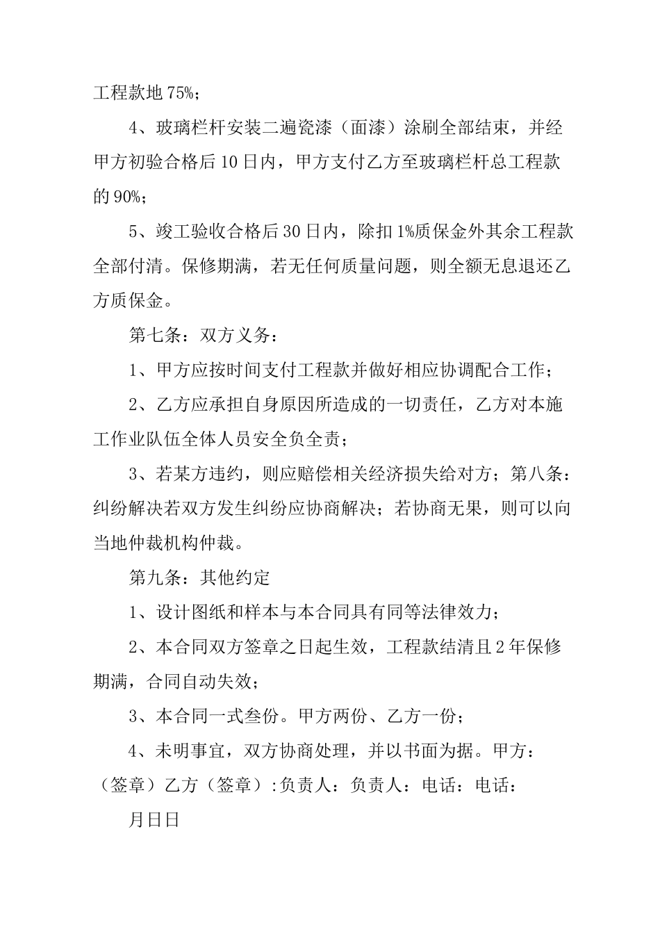 玻璃栏杆施工合同_第3页