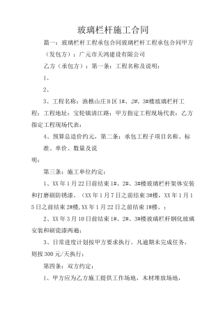 玻璃栏杆施工合同