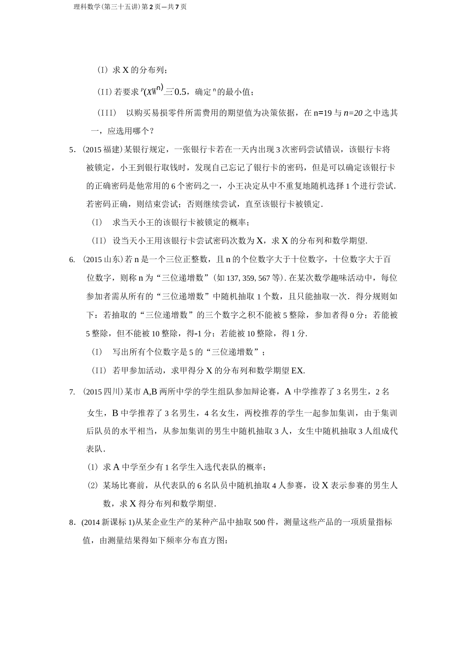 离散型随机变量的分布列、期望与方差_第2页