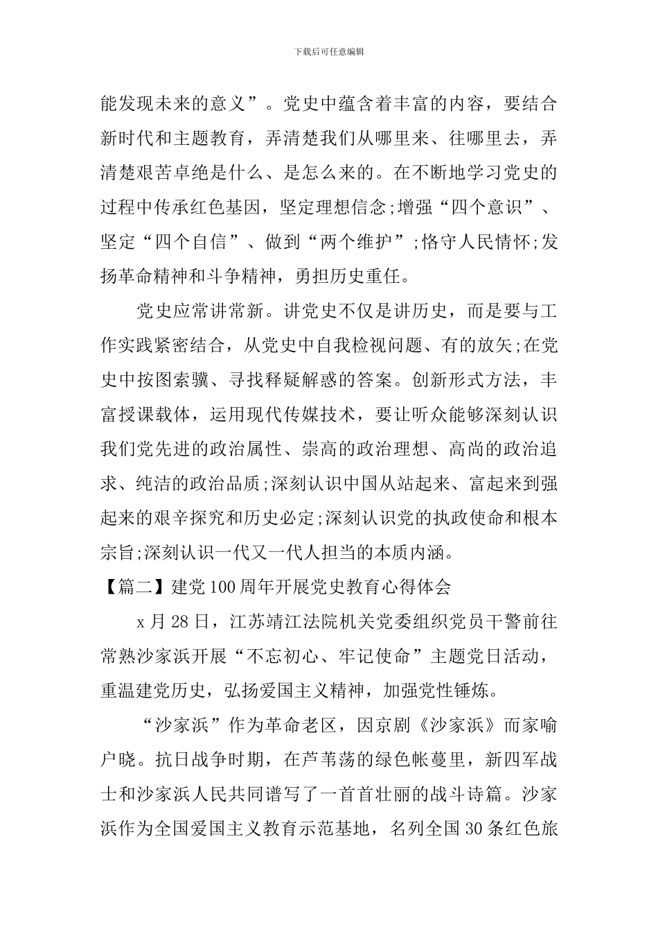 建党100周年开展党史教育心得体会【12篇】_第2页