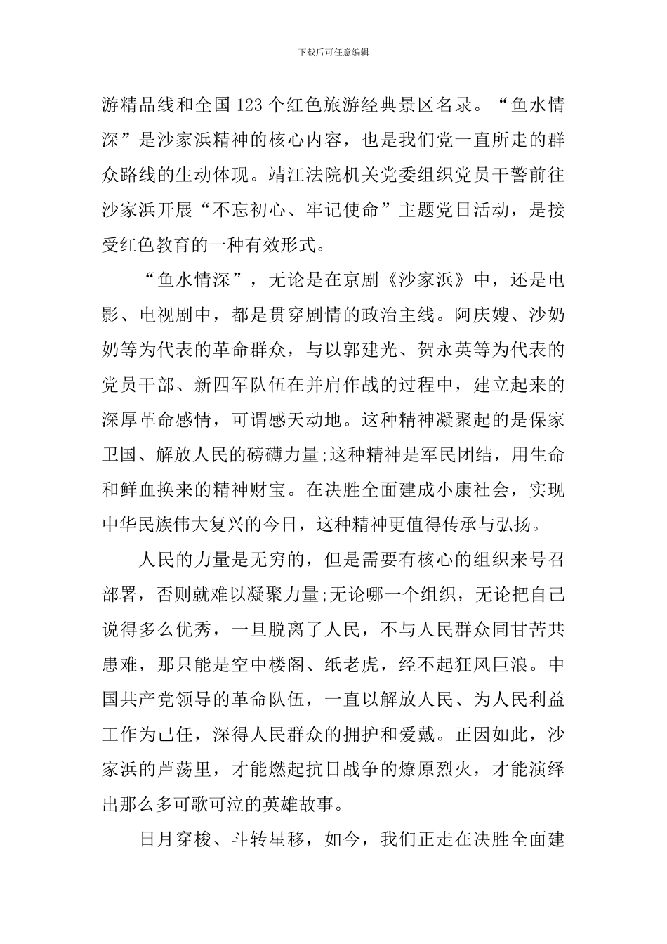 建党100周年开展党史教育心得体会【12篇】_第3页