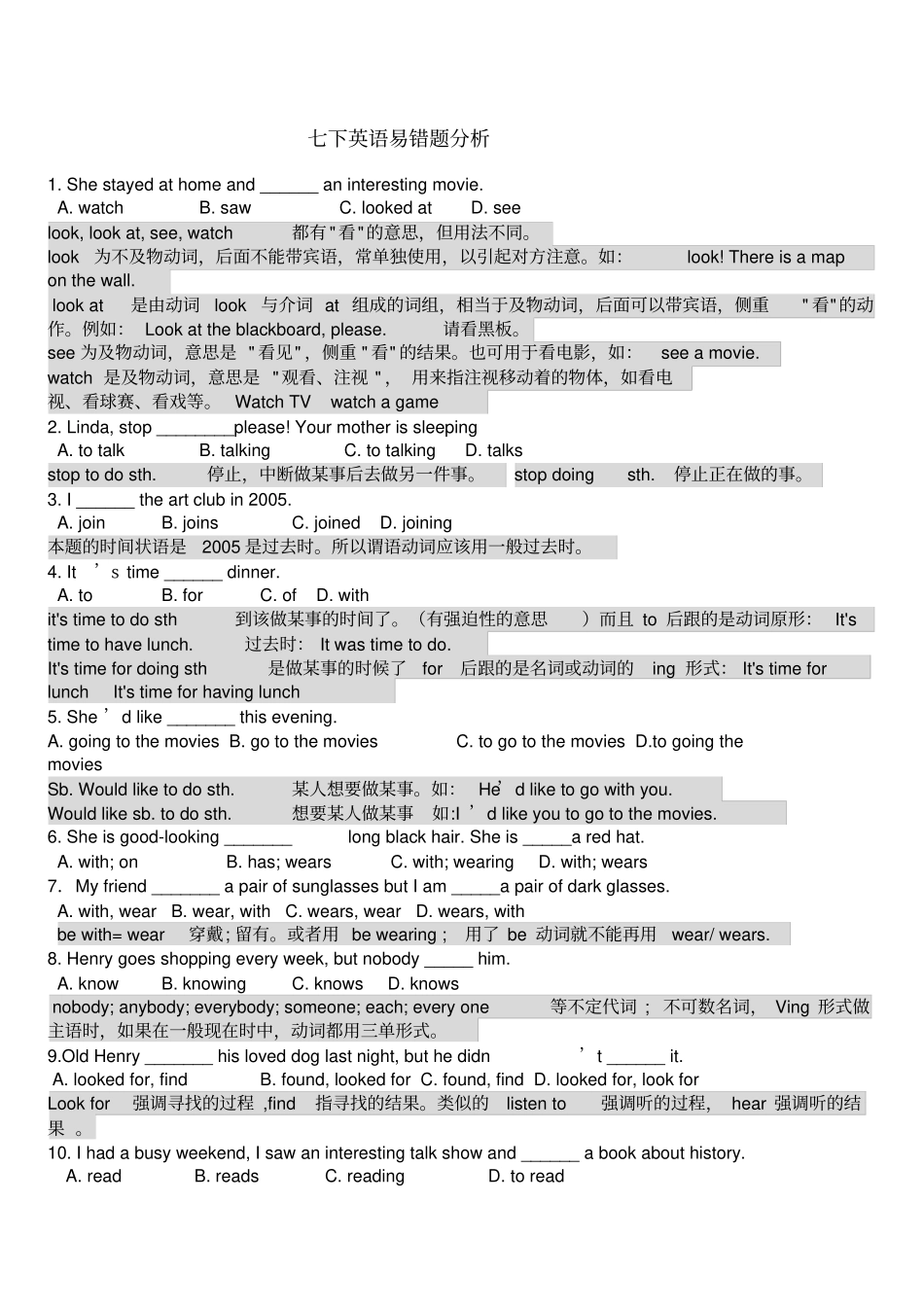 七年级下英语错题集_第1页
