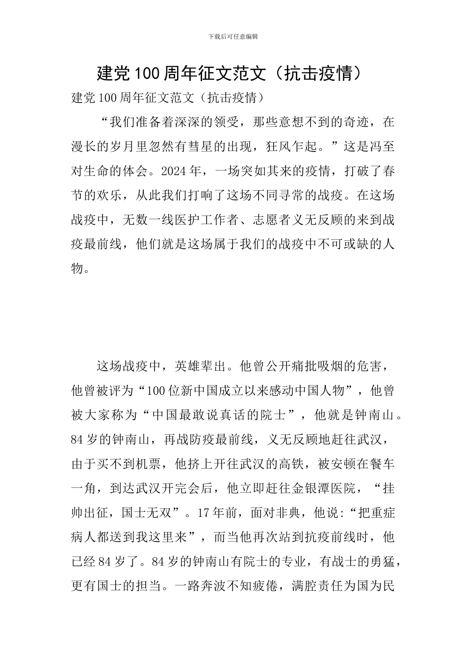 建党100周年征文范文_第1页