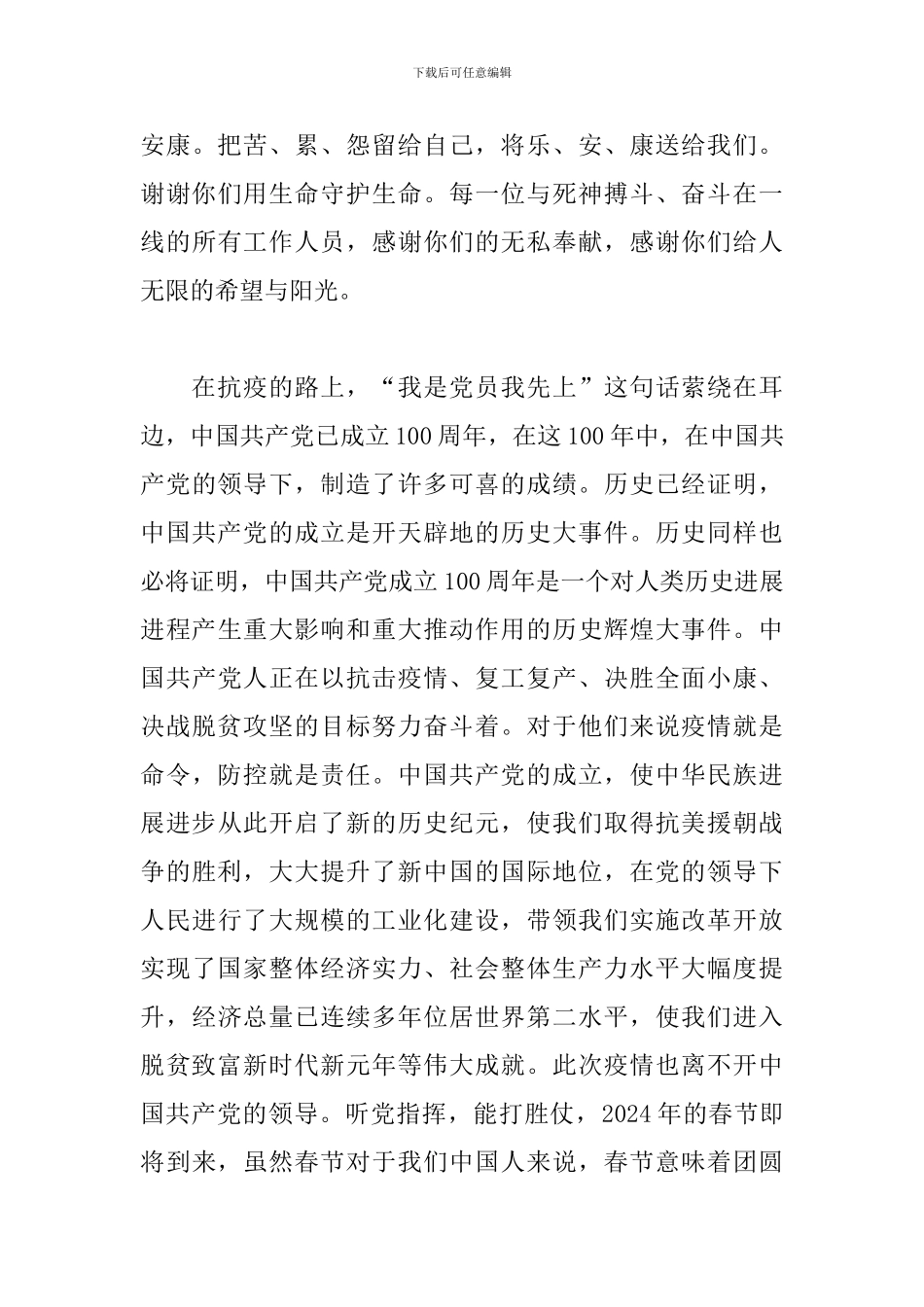 建党100周年征文范文_第3页