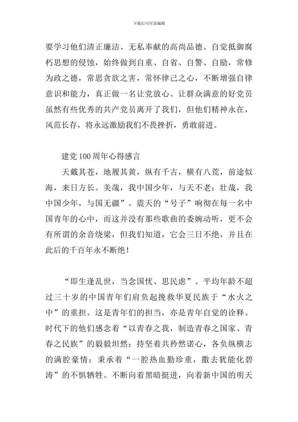 建党100周年心得感言_第2页