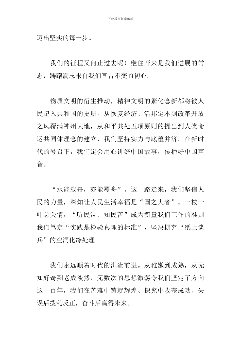 建党100周年心得感言_第3页