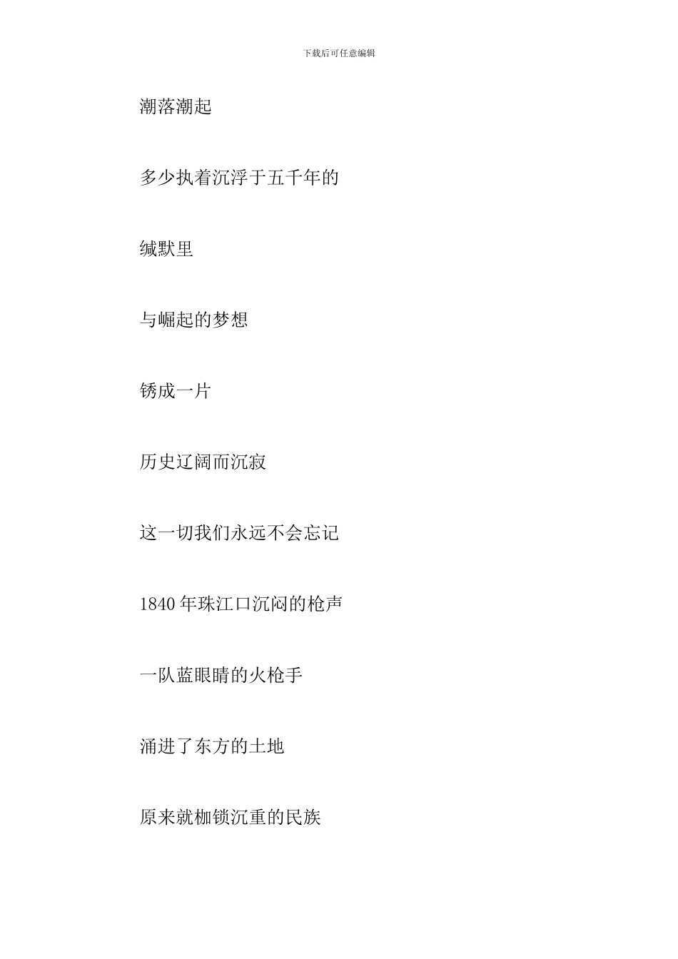 建党100周年弘扬爱国精神主题诗歌_第2页