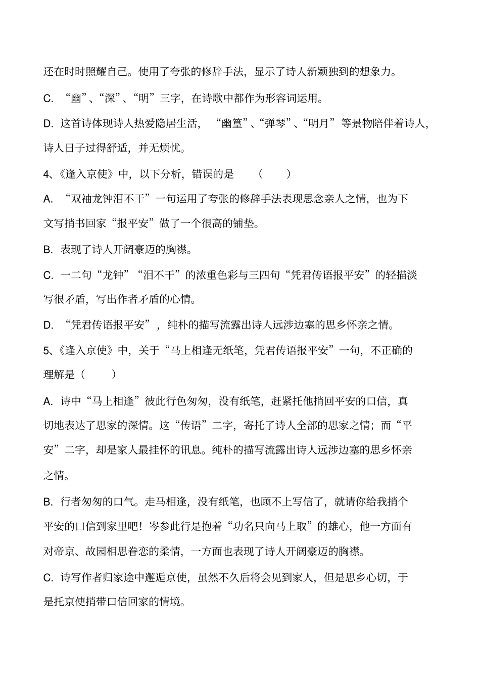 七年级下语文古诗赏析选择题_第2页