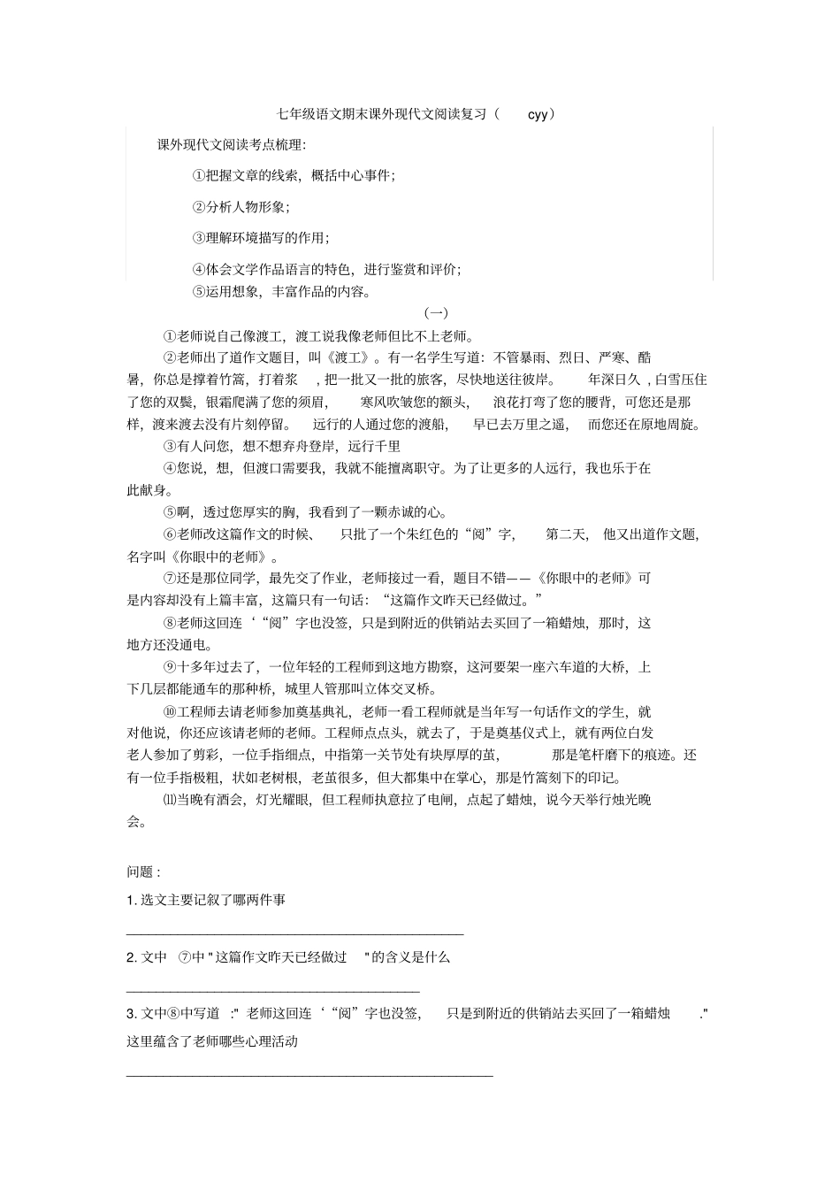 七年级下语文期末课外现代文阅读_第1页