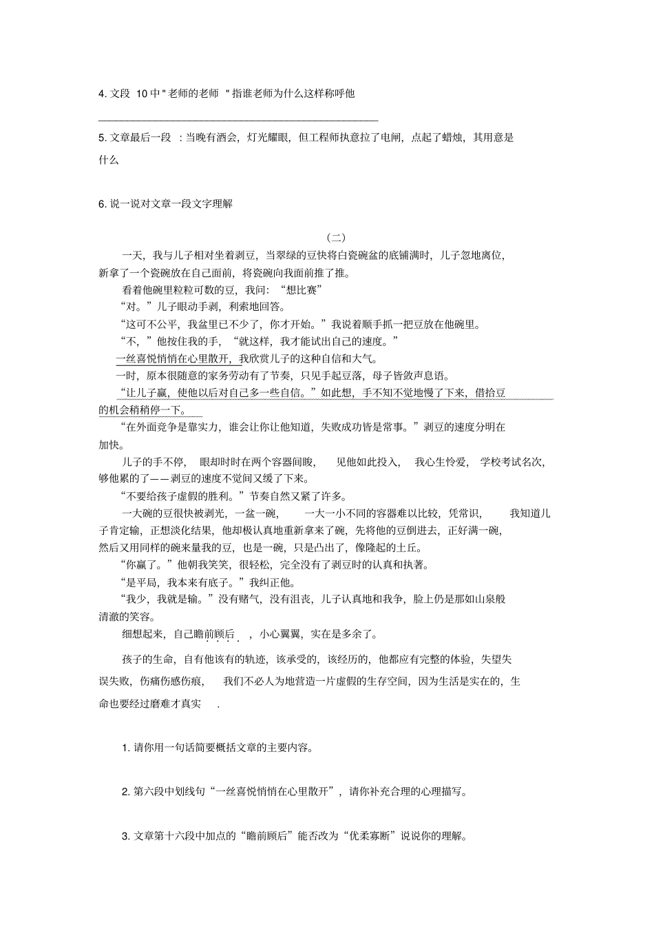 七年级下语文期末课外现代文阅读_第2页