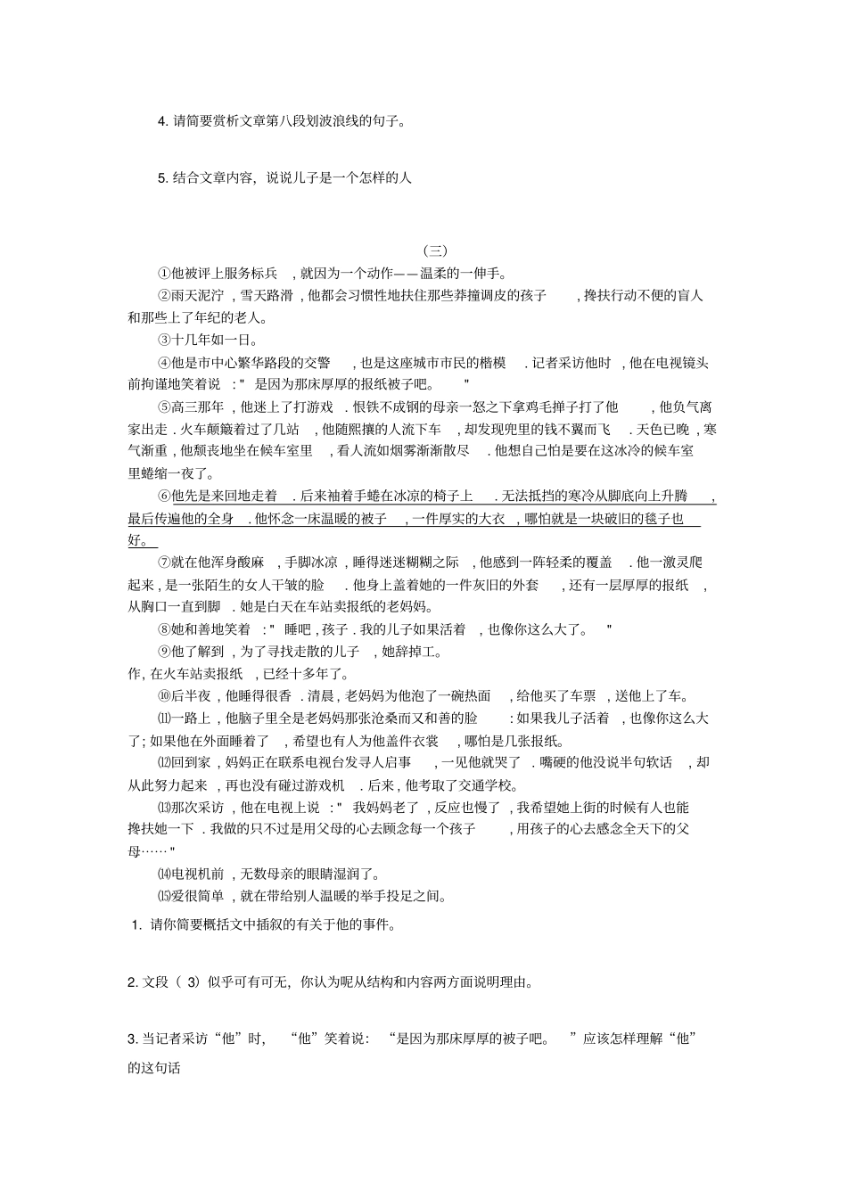 七年级下语文期末课外现代文阅读_第3页