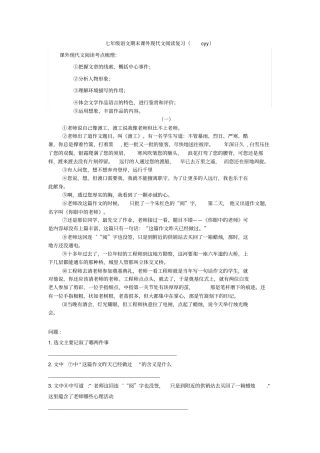 七年级下语文期末课外现代文阅读