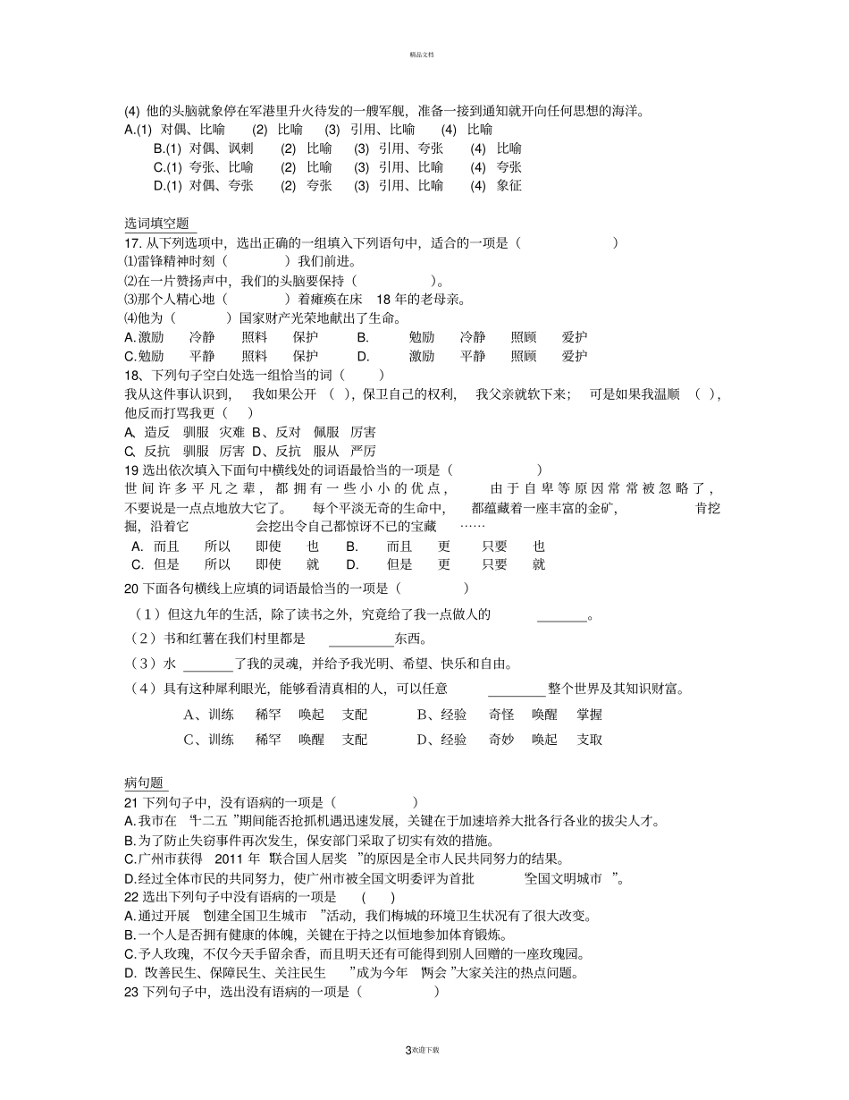 七年级下语文期末考试选择题专项训练_第3页