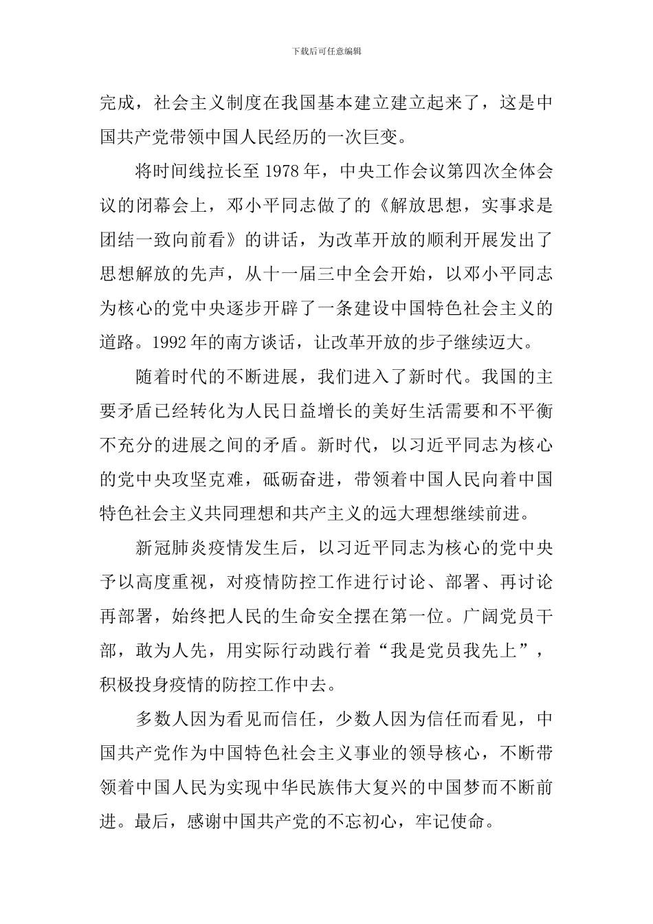 建党100周年心得体会范文摘选_第2页