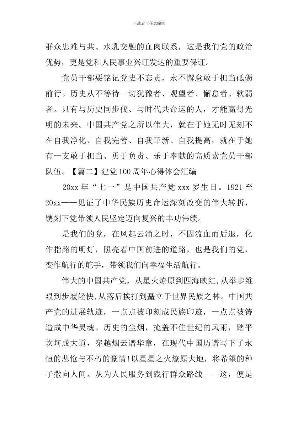 建党100周年心得体会汇编_第2页