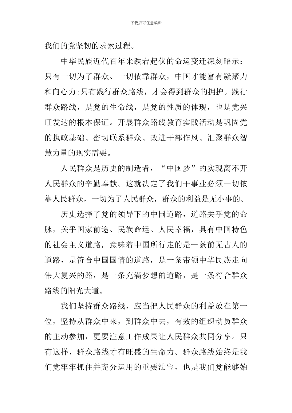 建党100周年心得体会汇编_第3页