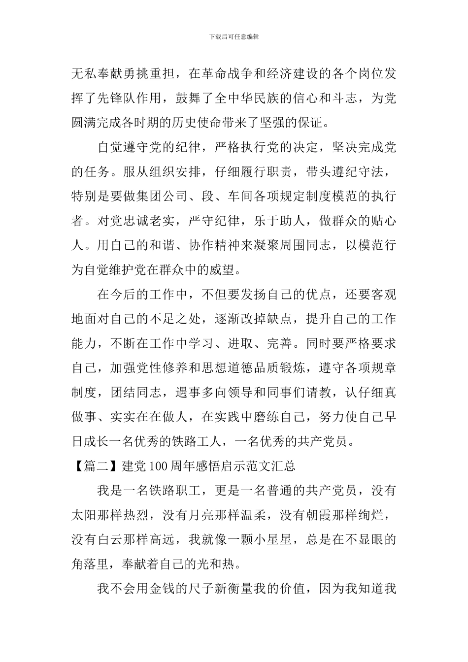 建党100周年感悟启示范文汇总_第2页