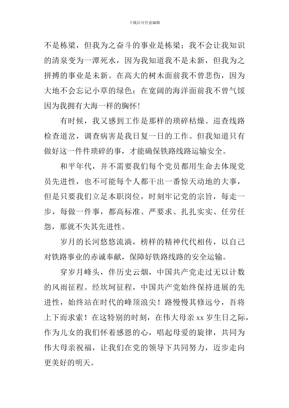 建党100周年感悟启示范文汇总_第3页