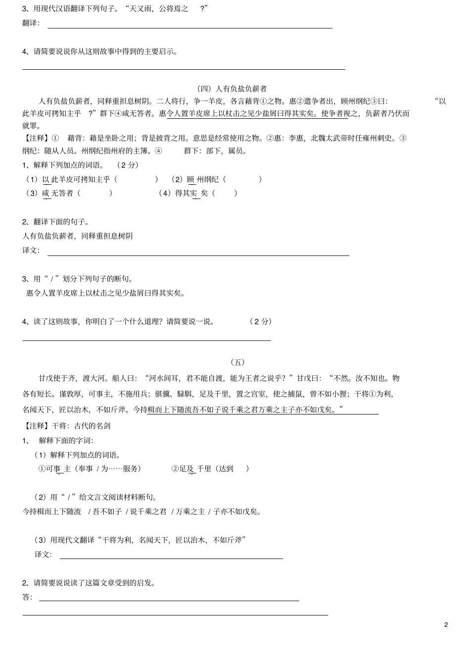七年级下语文课外文言文复习练习题_第2页
