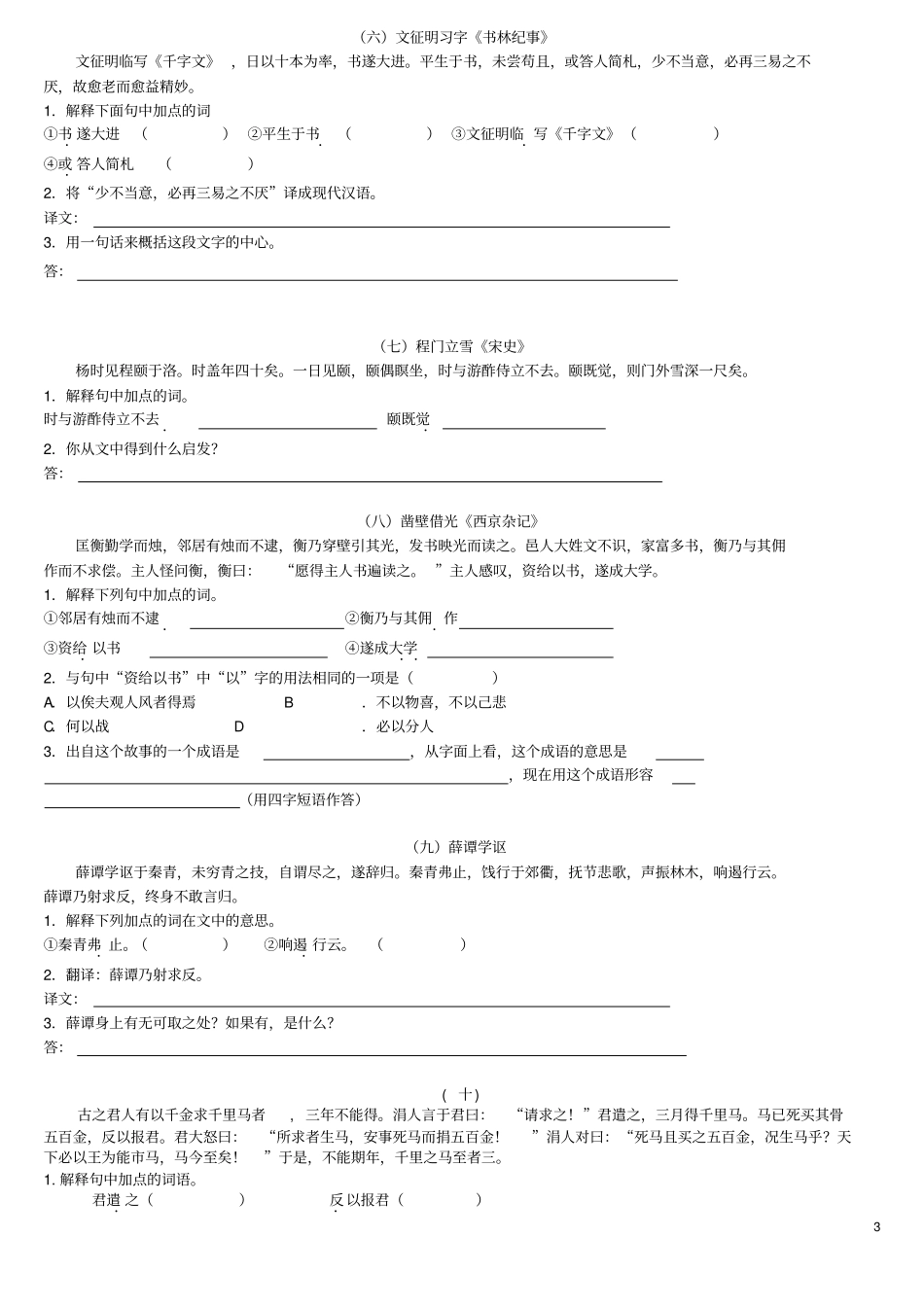 七年级下语文课外文言文复习练习题_第3页