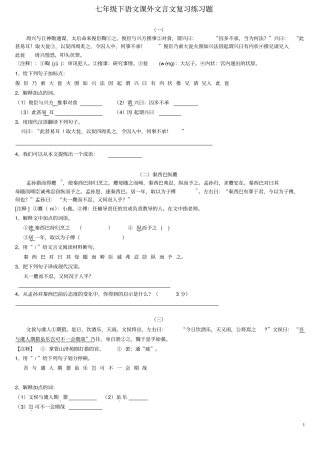 七年级下语文课外文言文复习练习题